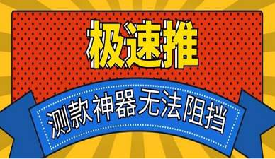 淘寶極速推推廣素材怎么修改？如何查看數(shù)據(jù)？